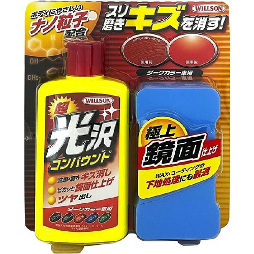 超光沢コンパウンド ダークカラー車用 300ml