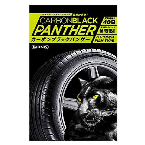 タイヤコーティング カーボンブラックパンサー