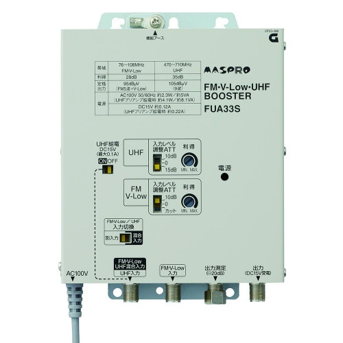 FM・UHFブースター(33dB型)