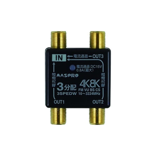 全端子電流通過 双方向 3分配器