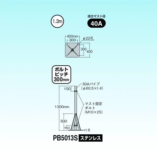 マストベース(ステンレス製)