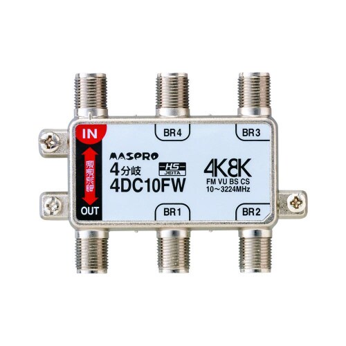 双方向 4分岐器