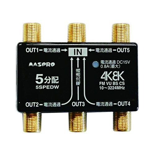 全端子電流通過 双方向 5分配器