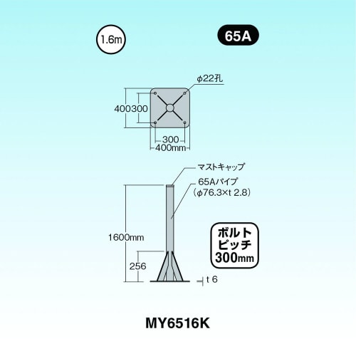 自立マスト(ベースマスト付)