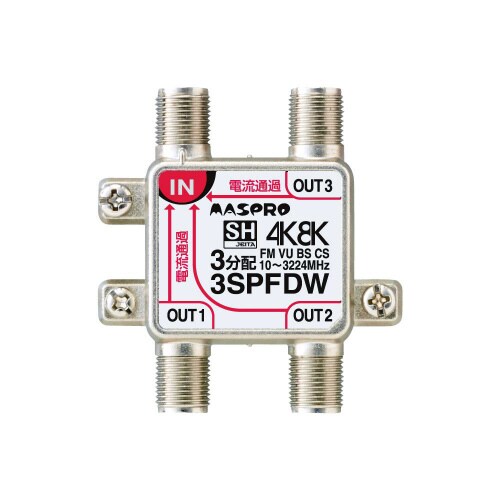 全端子電流通過 双方向 3分配器