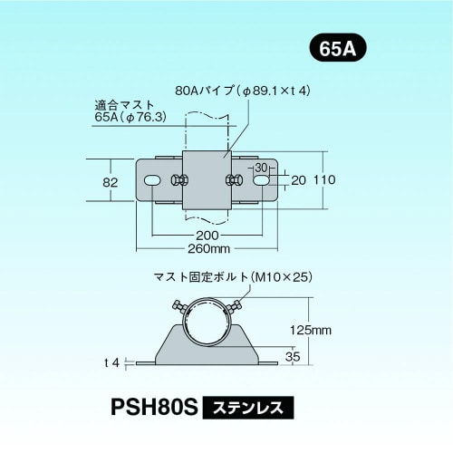 側面付けマスト取付金具(ステンレス製)