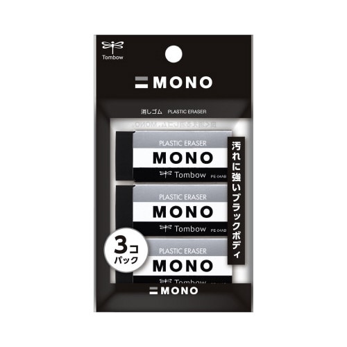 消しゴム モノブラックPE−04AB 3Pパック