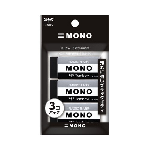 消しゴムモノブラックPE−04AB3PパックX5