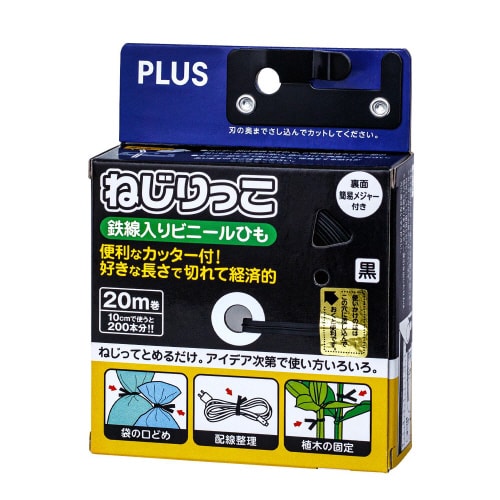 ねじりっこ カッター付き ブラック