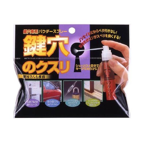 KK−01 鍵穴潤滑剤 鍵穴のクスリ
