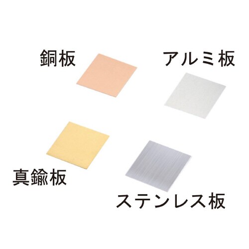真鍮板 100×100×0.5mm 10枚組