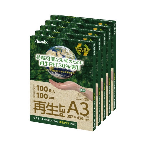 ラミフィルム再生PET100枚入A3 5箱セット