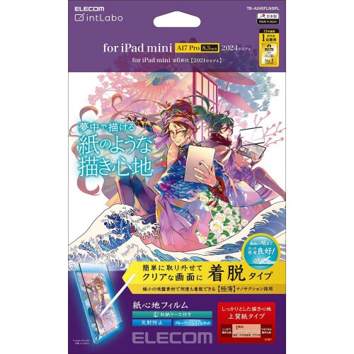 iPadminiA17Pro着脱式フィルム上質紙