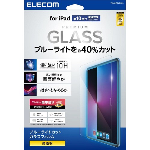 iPad 第10世代 ガラスフィルム BLカット