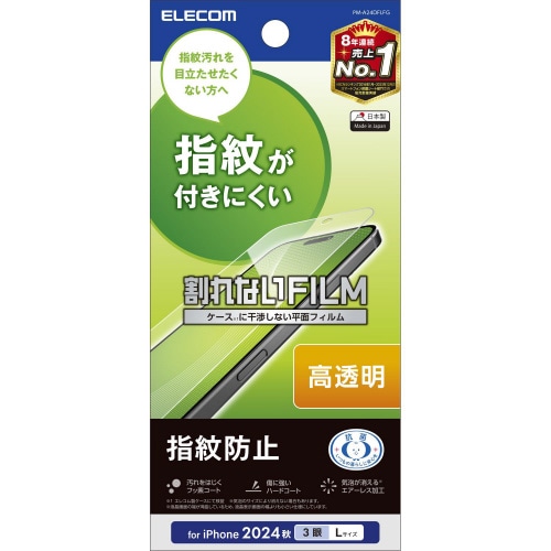 iPhone16ProMAXフィルム 高透明抗菌