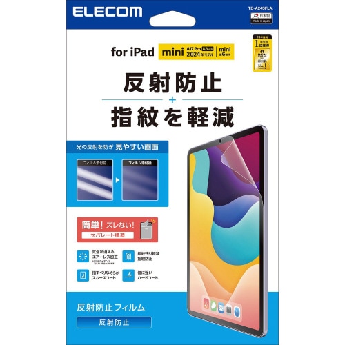iPadminiA17Pro フィルム 反射防止