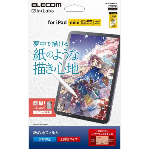 iPadminiA17Pro フィルム 上質紙