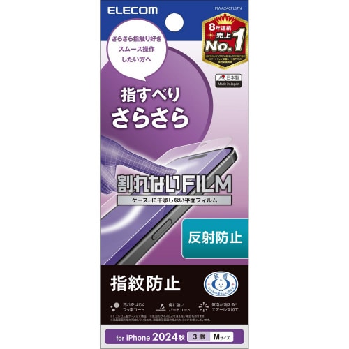 iPhone16Proフィルム 反射防止 スムース