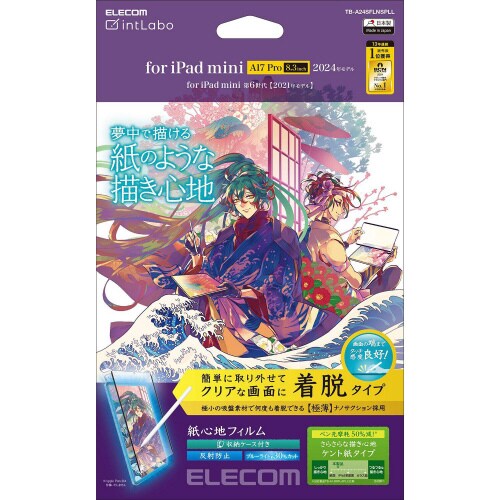 iPadminiA17Pro着脱式フィルムケント紙