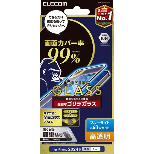 iPhone16ProMAXガラスBLC全面ゴリラ