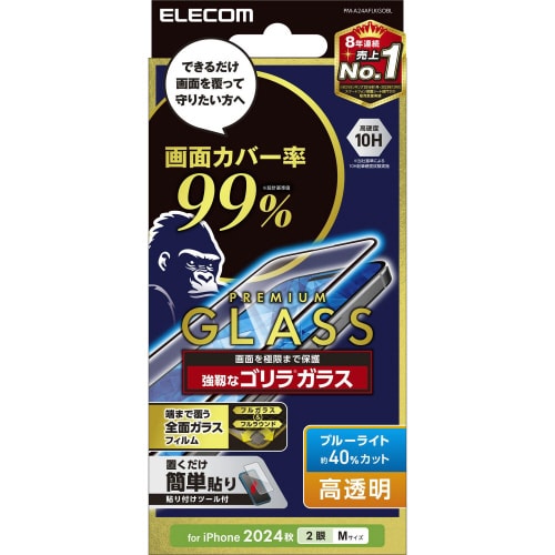 iPhone16ガラスフィルム BLカット ゴリラ