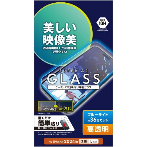 iPhone16Plusガラスフィルム BLカット