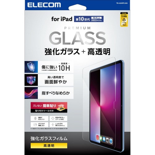 iPad 第10世代 強化ガラスフィルム 高光沢