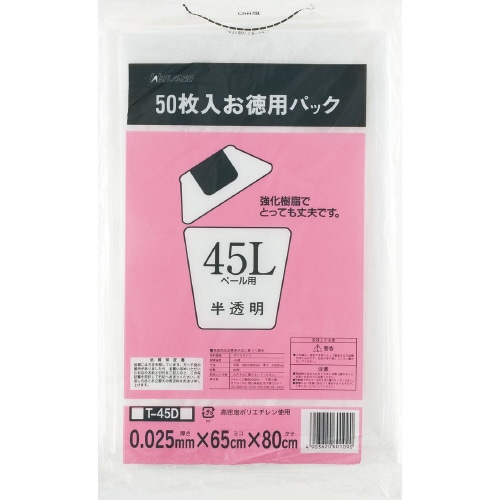 お徳用ポリ袋 45L 半透明 50枚入×12