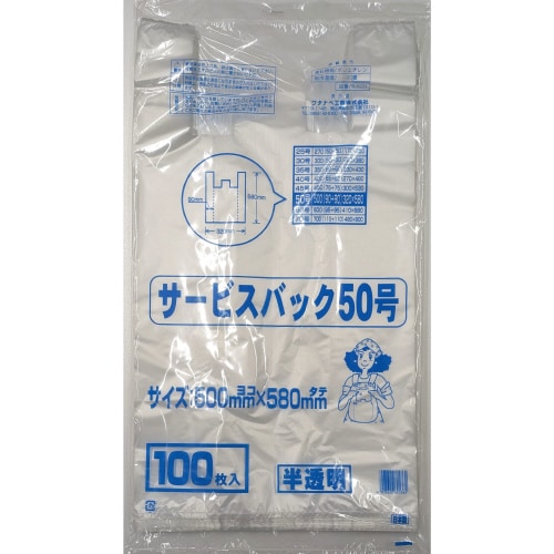 サービスバックUタイプ50号半透明100枚×10