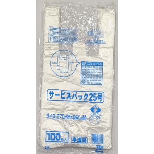 サービスバックUタイプ25号 半透明100枚×40