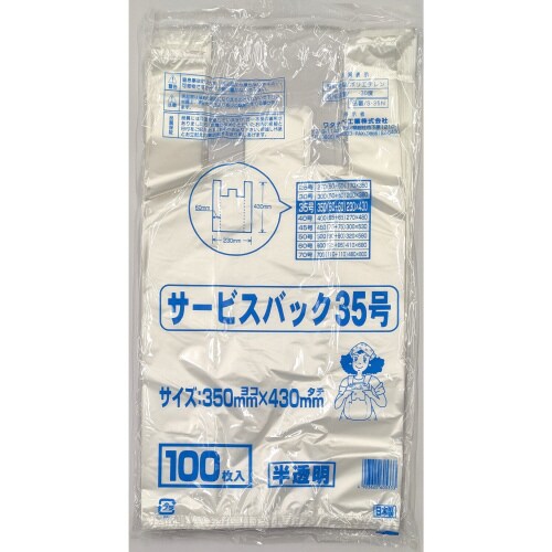 サービスバックUタイプ35号半透明100枚入×40