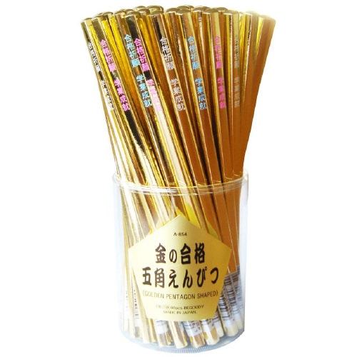 金の合格鉛筆×60