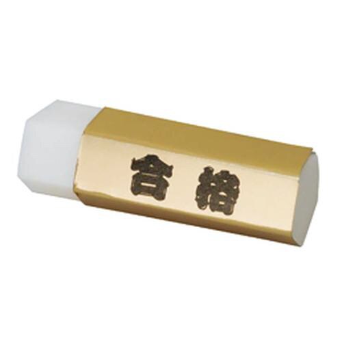 消しゴム 五角形ゴ−ルド合格×20