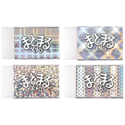 まとまるくん 消しゴム キラキラ×20