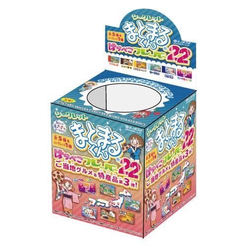 シークレットまとまるくん ハラペコ22 ×60