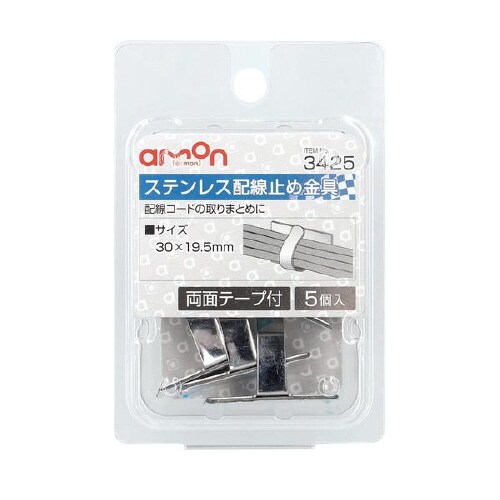 ステンレス配線止め金具 30.0×19.5mm