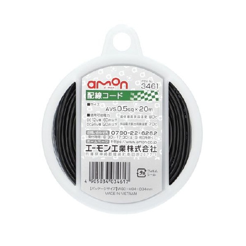 配線コード コードサイズ 0.5sq 20m 黒色
