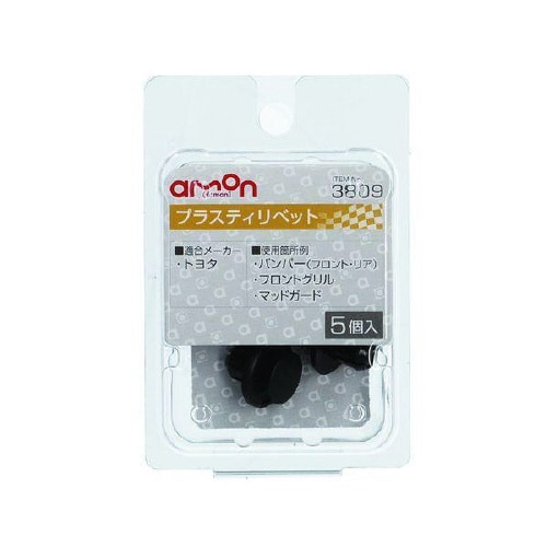 プラスティリベット バンパー・フロントグリル