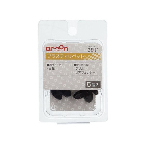 プラスティリベット グリル・リアフェンダー用