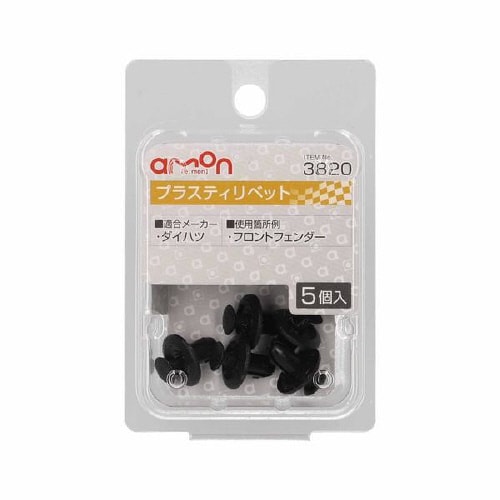 プラスティリベットダイハツ車用フロントフェンダー