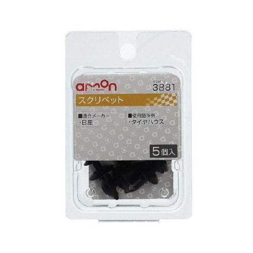 スクリベット (日産車用) タイヤハウス用