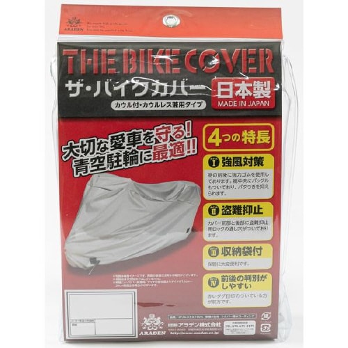 バイク用カバー防炎タイプ カラー:シルバー