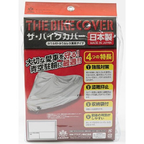 バイク用カバー防炎タイプ カラー:シルバー