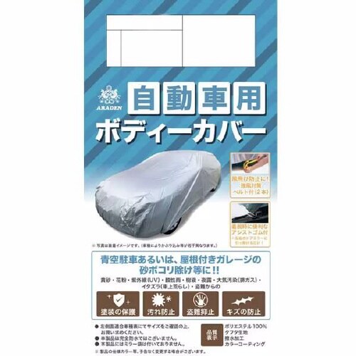 クルマ用ボディーカバー強風対策ベルト2本付シルバー