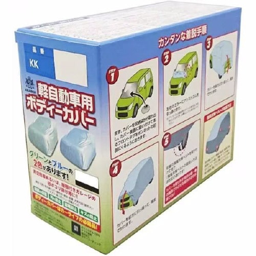 軽自動車用ボディカバー簡単装着タイプ ブルー