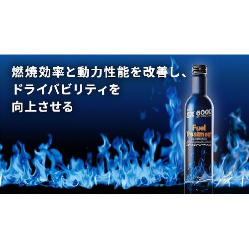 SX6000 フューエルトリートメント 250ml