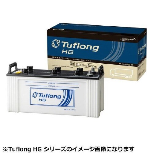 国産車用カーバッテリー (トラック・建設機械用)