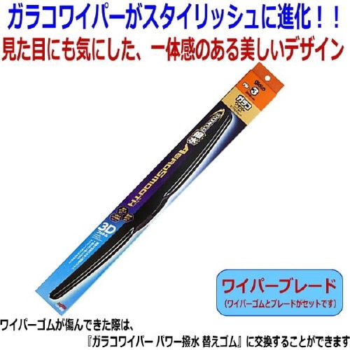 ワイパーブレード ガラコワイパーパワー撥水