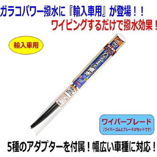 ワイパーブレード ガラコワイパーパワー撥水