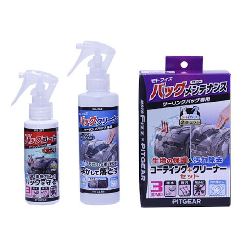 PITGEAR バッグメンテナンスセット